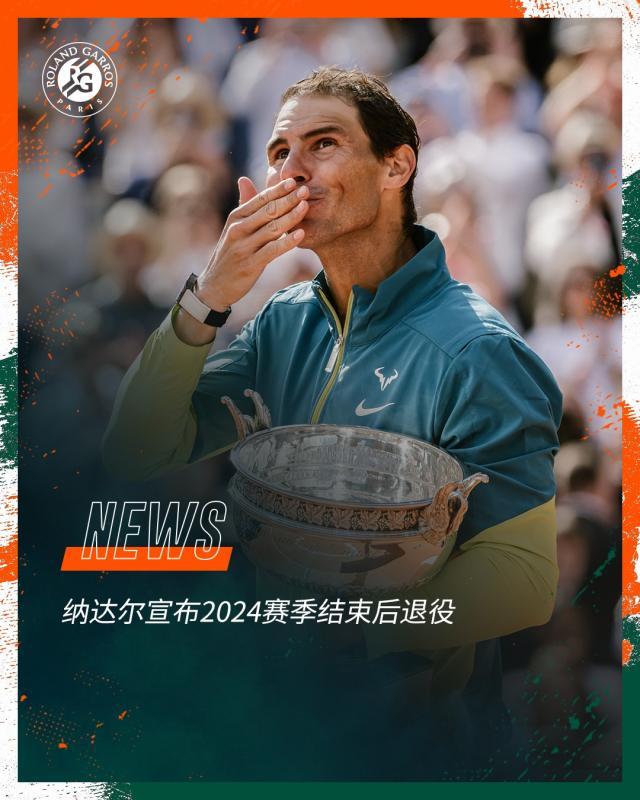 “红土之王”纳达尔宣布退役 年底戴维斯杯最后一舞